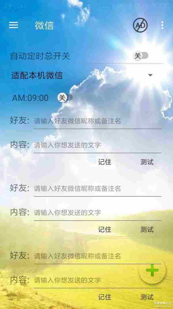 Android自动定时发送微信和短信,自动抢微信红包,抖音无水印下载,跳过开屏启动广告