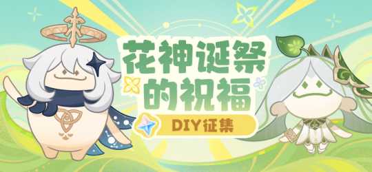 「花神诞祭的祝福」DIY活动开启