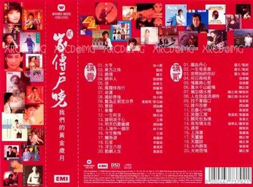 群星.2004-家传户晓（二）我们的黄金岁月2CD【华纳】【WAV+CUE】