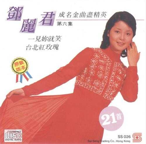 邓丽君.1987-成名金曲尽精英6CD【永声】【WAV+CUE】