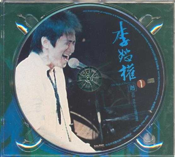 李恕权.2003-回·20年全精选2CD【SONY】【WAV+CUE】