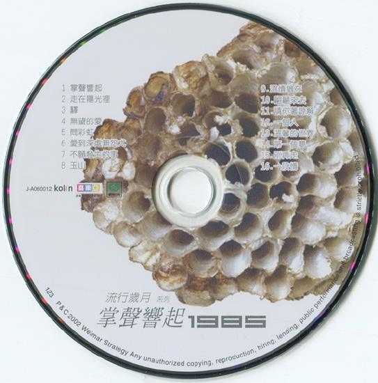 群星.2007-歌林10年流行岁月12CD【歌林】【WAV+CUE】