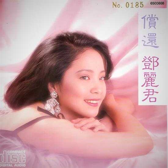 邓丽君.2024-美好世界8CD（日本唱片志限量编号版）【环球】【WAV+CUE】