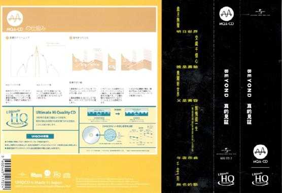 Beyond.1989-真的见证（2024环球MQA-UHQCD限量版）【环球】【WAV+CUE】