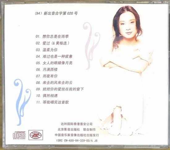 安雯.1994-想你总是在雨季【音乐家】【WAV+CUE】