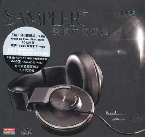 群星-Sampler发烧中的选择（粤语）2CD[新世纪][WAV+CUE]