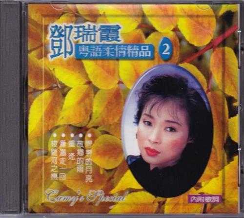 邓瑞霞2000-粤语柔情精品4CD[ARTS][WAV+CUE]